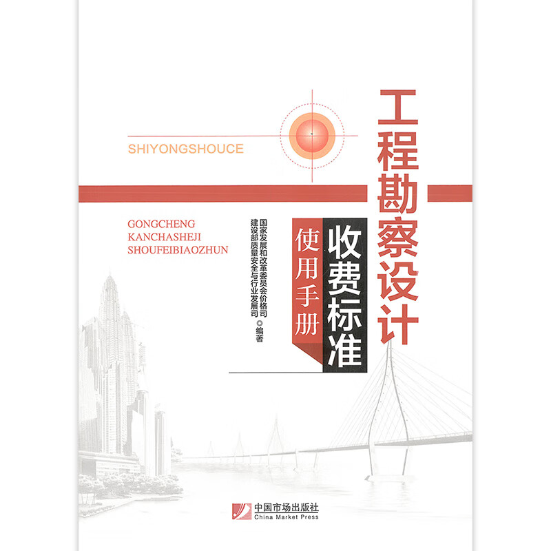 《2018版工程勘察设计收费标准使用手册》解析与国家发展政策引导