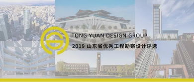 喜报！同圆集团斩获2019年度全省优秀工程勘察设计7项一等奖